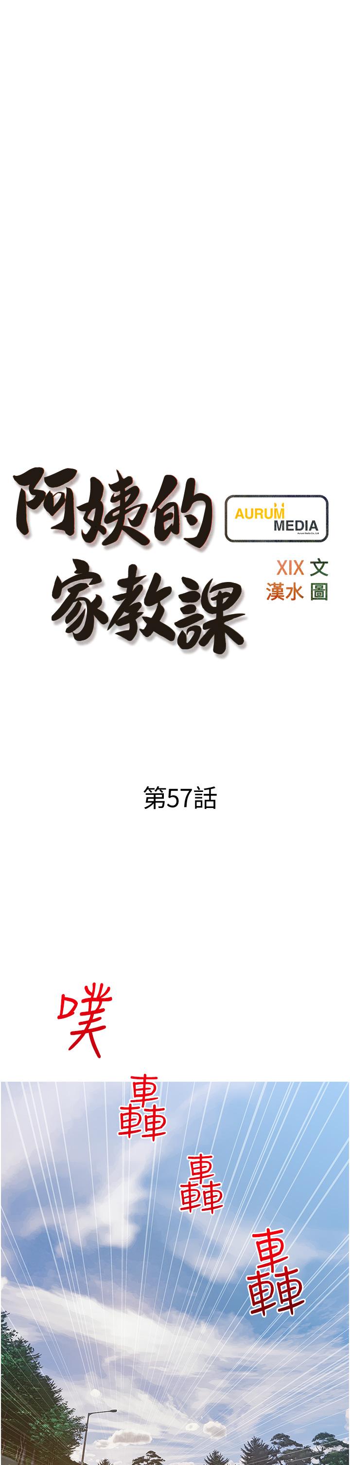 阿姨的傢教課 在线观看 第57話-讓人精神恍惚的舌技 漫画图片7