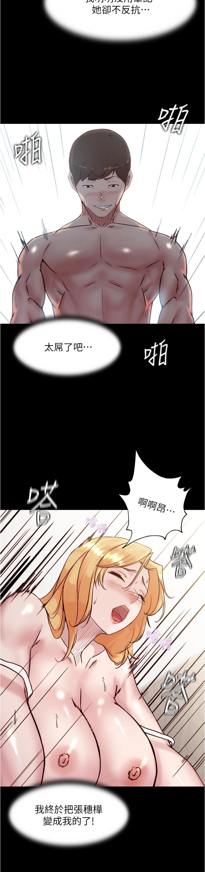 小裤裤笔记 第91話-徹底征服張橞樺的機會 韩漫图片32