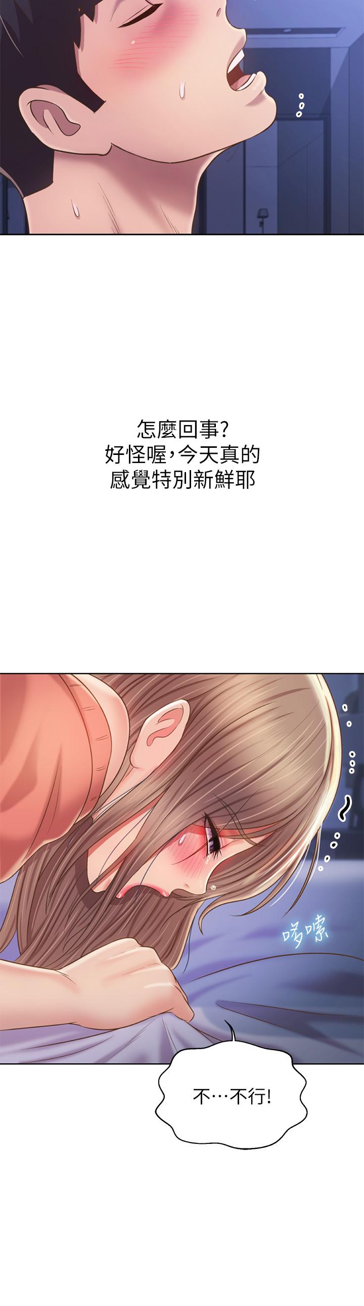 韩漫H漫画 姊姊爱做菜  - 点击阅读 第47话-我是第一次，你慢一点 61