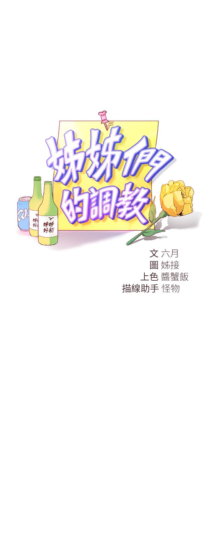 姊姊們的調教 在线观看 第34話-好想把你變成我的 漫画图片3