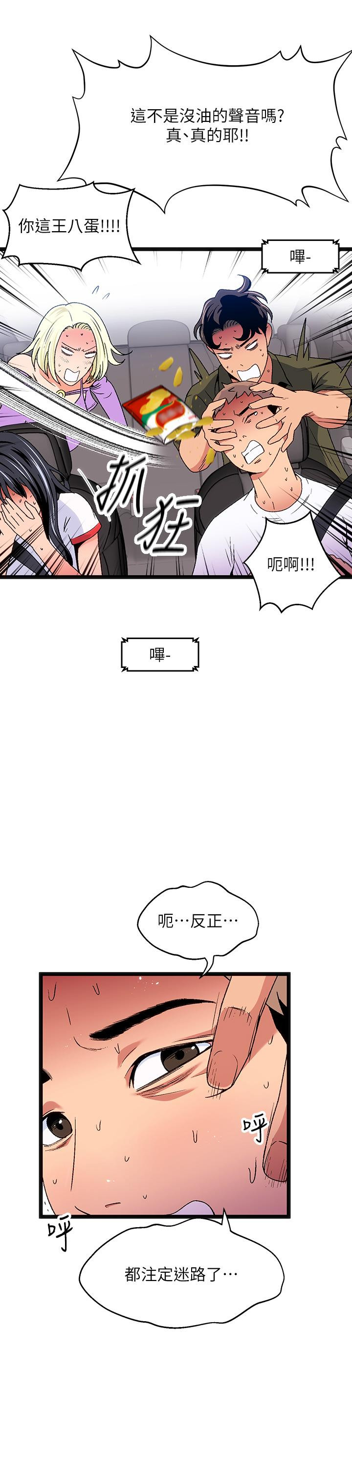 夏日濕身劇場 在线观看 第11話-來去廢墟睡一晚1 漫画图片35