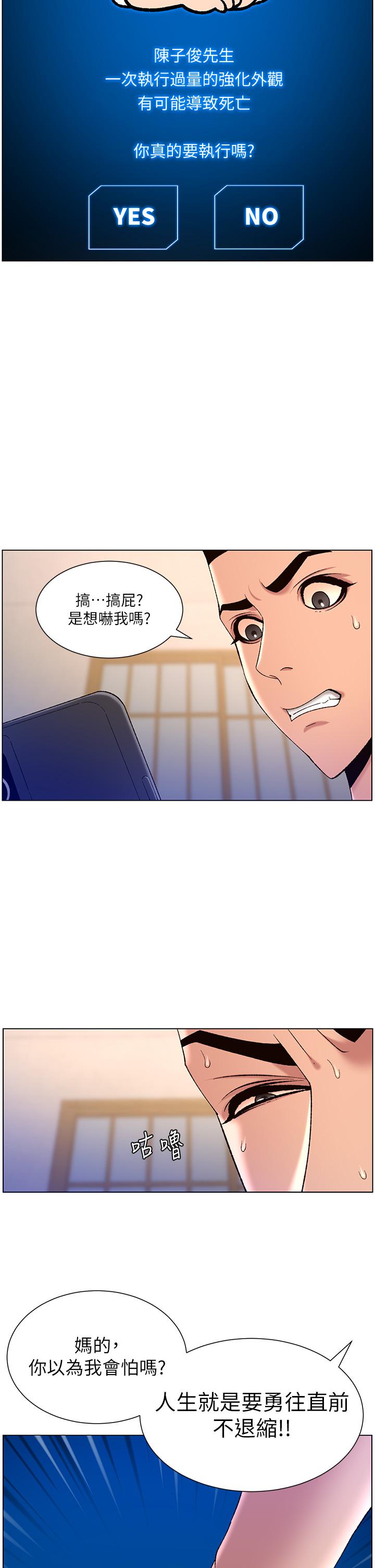 漫画韩国 帝王App   - 立即阅读 第31話-好想被他幹第26漫画图片