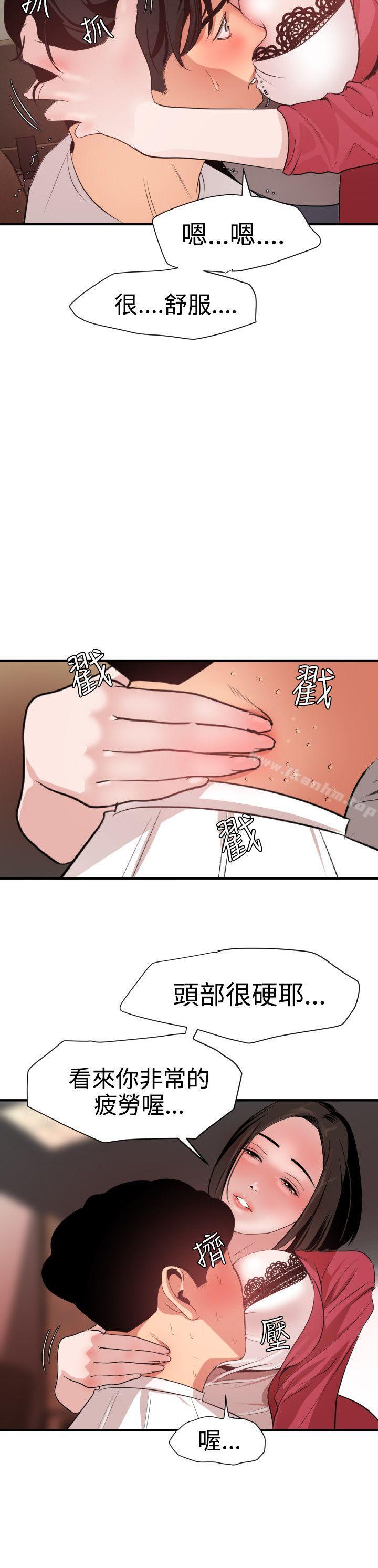 欲求王 在线观看 第31話 漫画图片6