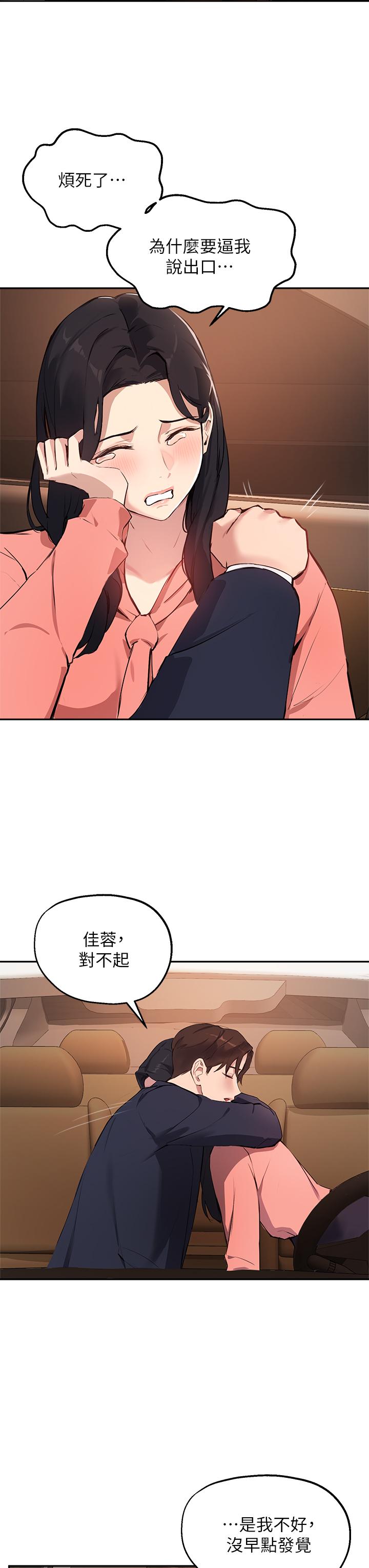 韩漫H漫画 指导女大生  - 点击阅读 第51话-那晚，你真的忘了吗 15