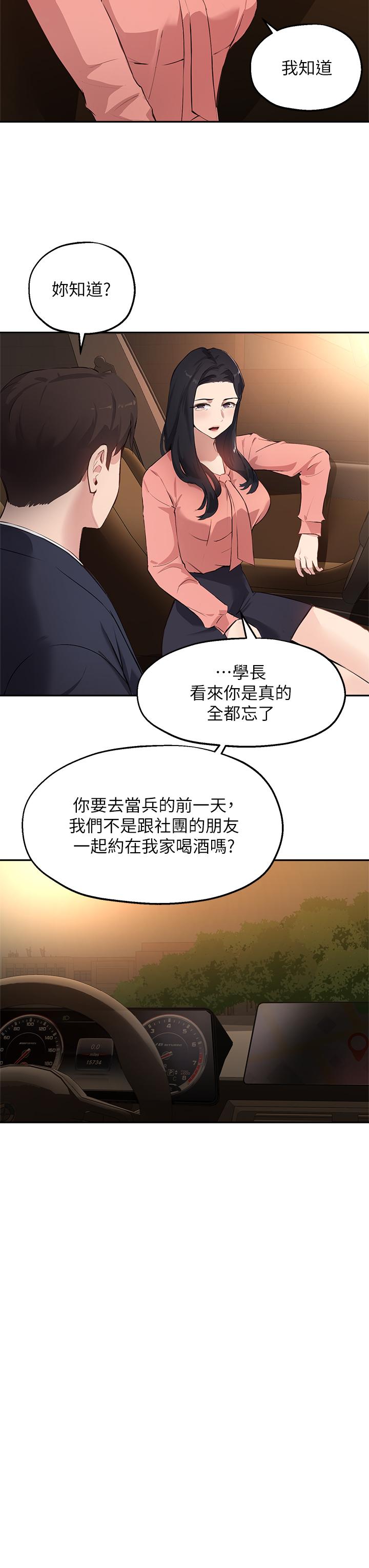 韩漫H漫画 指导女大生  - 点击阅读 第51话-那晚，你真的忘了吗 19