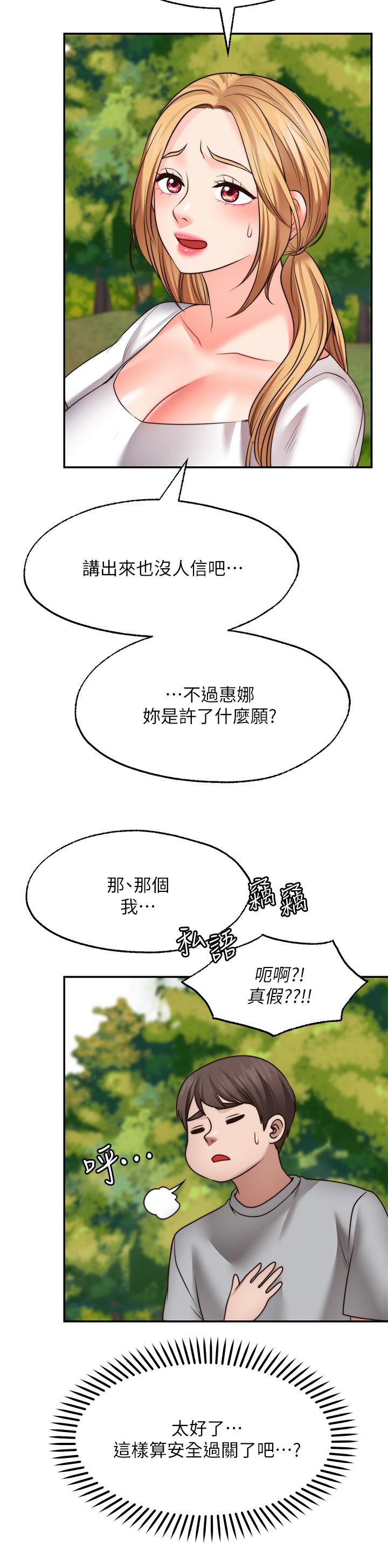 韩漫H漫画 愿望不射限  - 点击阅读 第20话-总之，我先帮你含吧 29