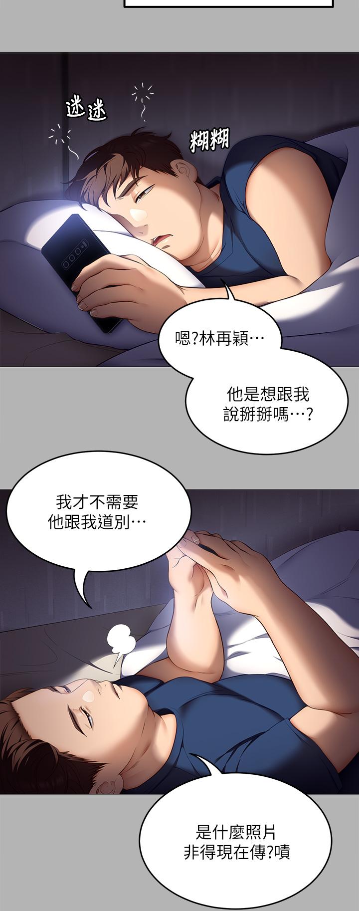 今晚就決定吃你瞭 在线观看 第42話-輪到教授當我的食材瞭 漫画图片31