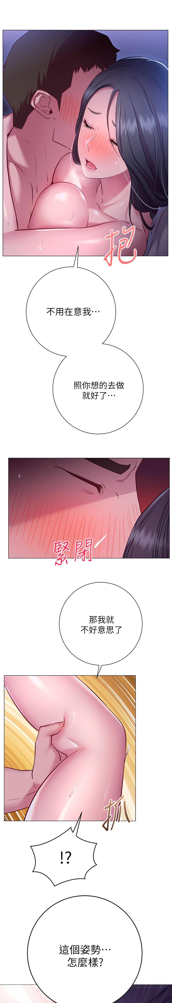 換個姿勢好嗎？ 在线观看 第24話-被大爆射的舒華 漫画图片13