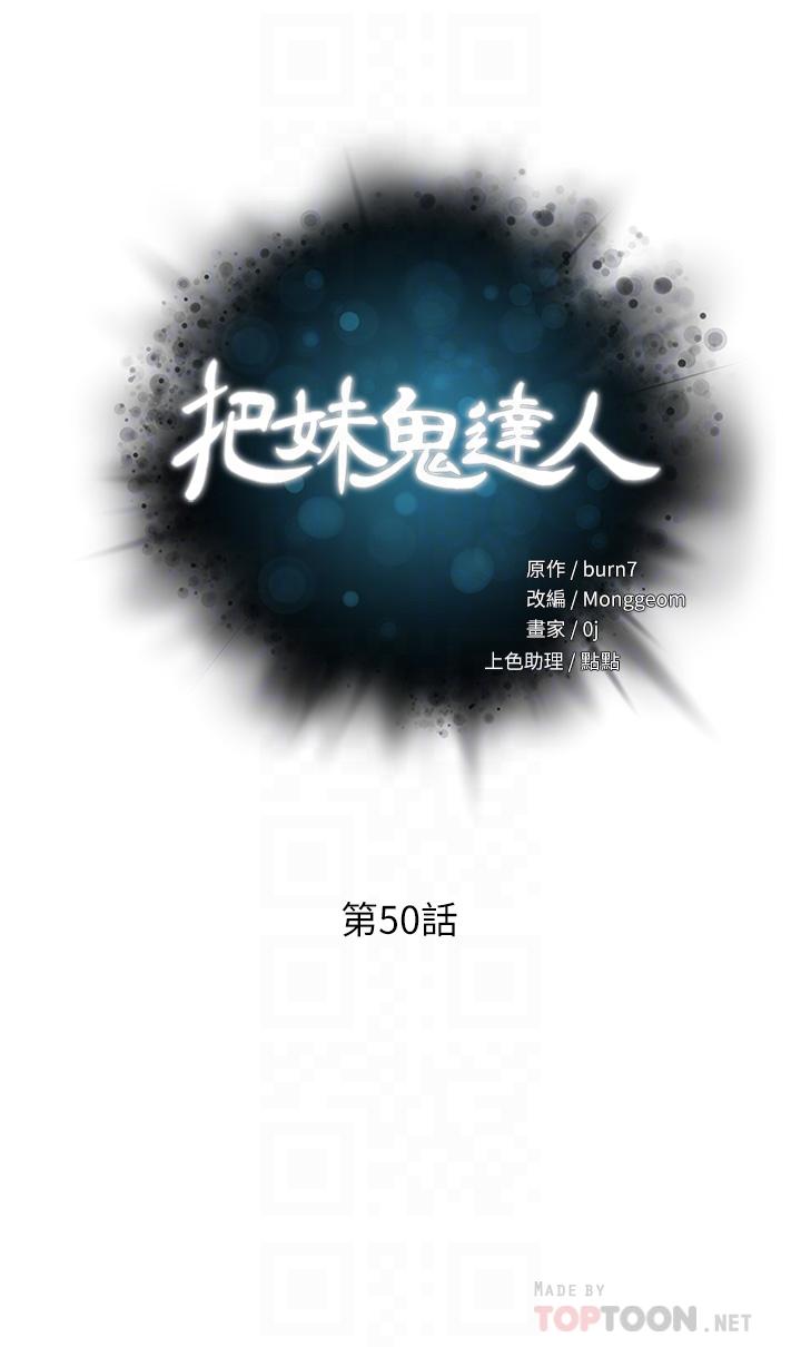 把妹鬼達人 在线观看 第50話-把淫蕩的屁股翹起來讓我插 漫画图片4