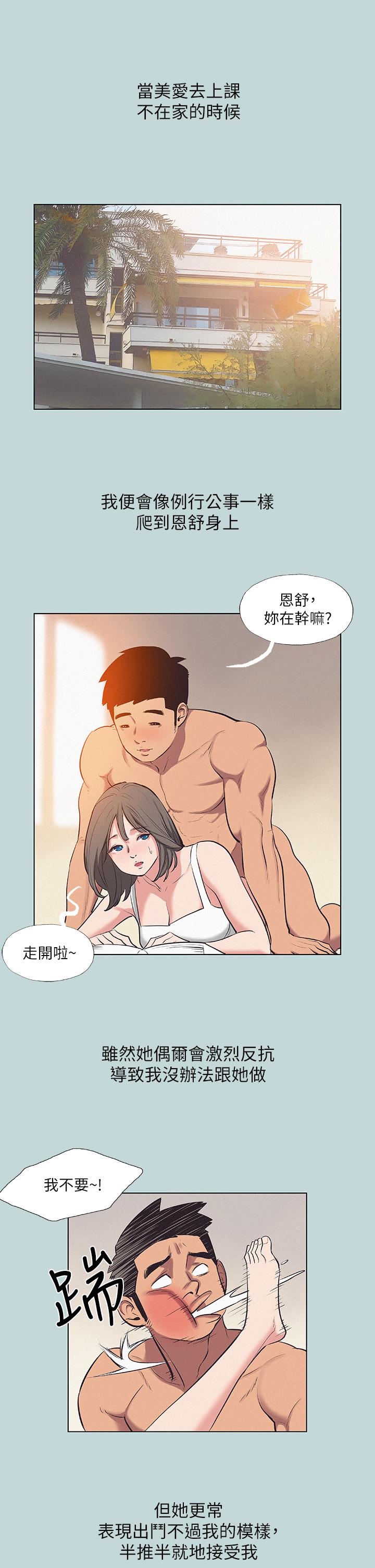 韩漫H漫画 纵夏夜之梦  - 点击阅读 第80话-恩舒是我的 3