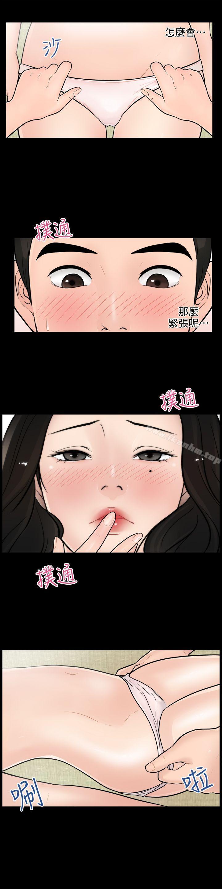 偷偷愛 在线观看 第6話 漫画图片4