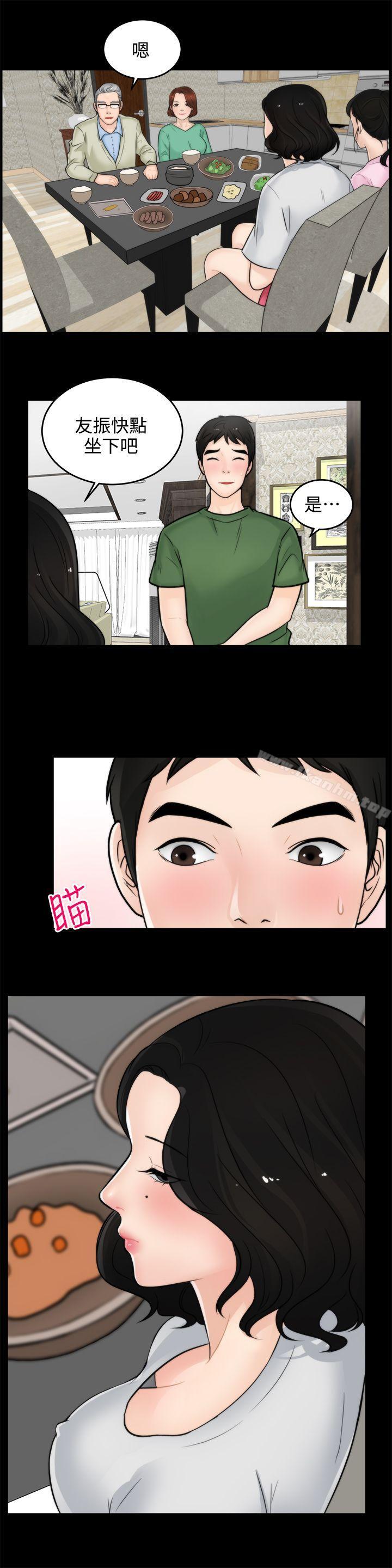 偷偷愛 在线观看 第6話 漫画图片14