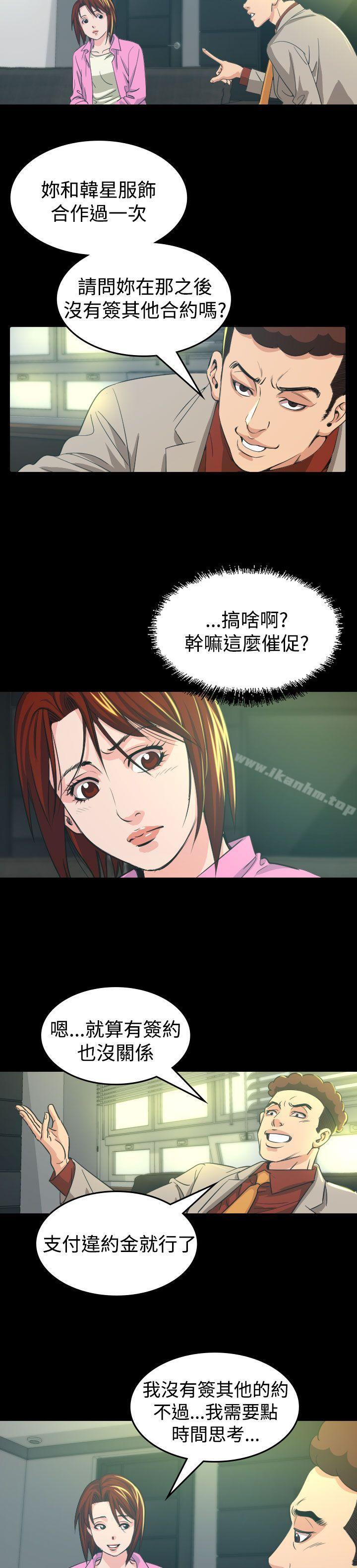 危險性賭註 在线观看 第10話 漫画图片6