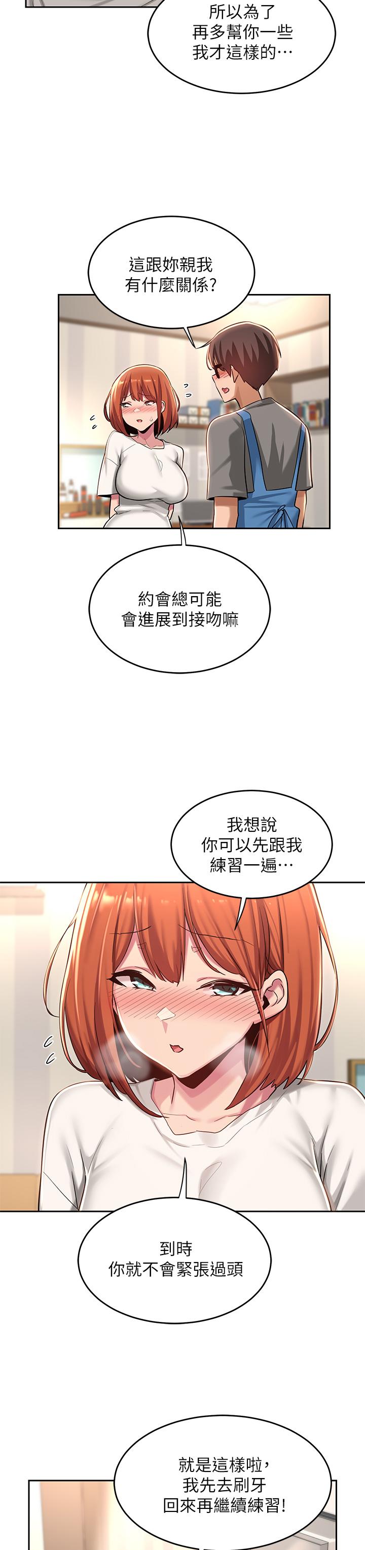 深度交流會 在线观看 第32話-練習接吻的下一步 漫画图片15