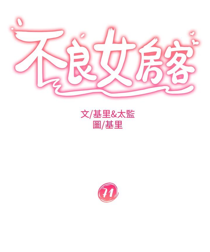 不良女房客 在线观看 第71話-過去的真相 漫画图片3