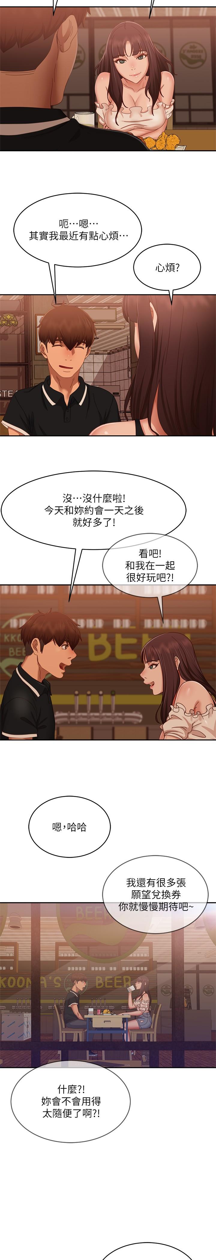 漫画韩国 不良女房客   - 立即阅读 第71話-過去的真相第23漫画图片