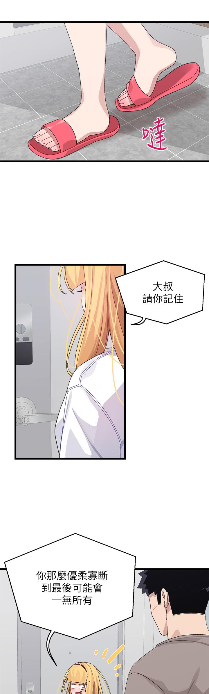 韩漫H漫画 扑通扑通 配对中  - 点击阅读 第25话-大叔，我们来点刺激的吧 42