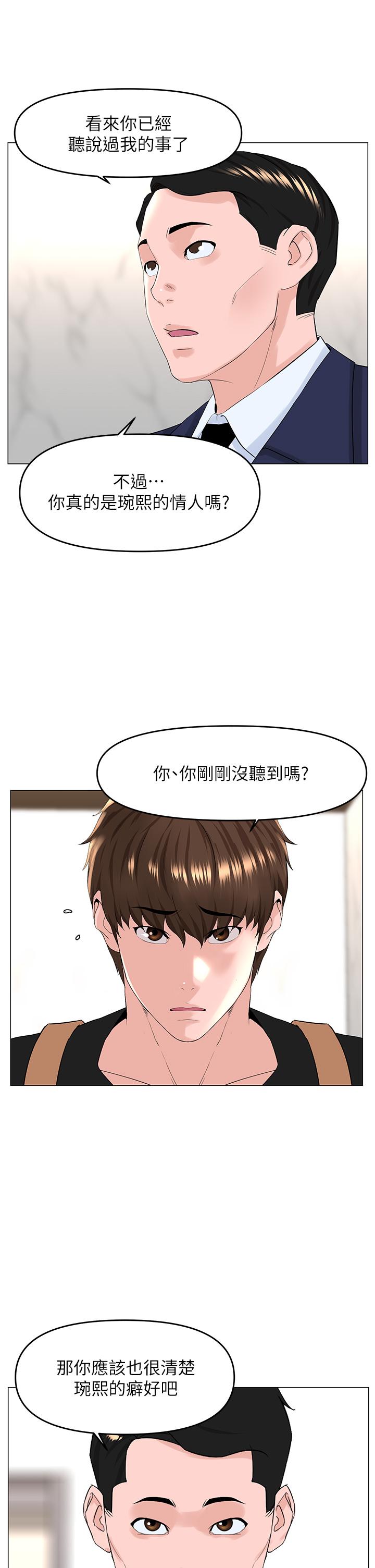 樓上的網美 在线观看 第49話-琬熙的特殊癖好 漫画图片22