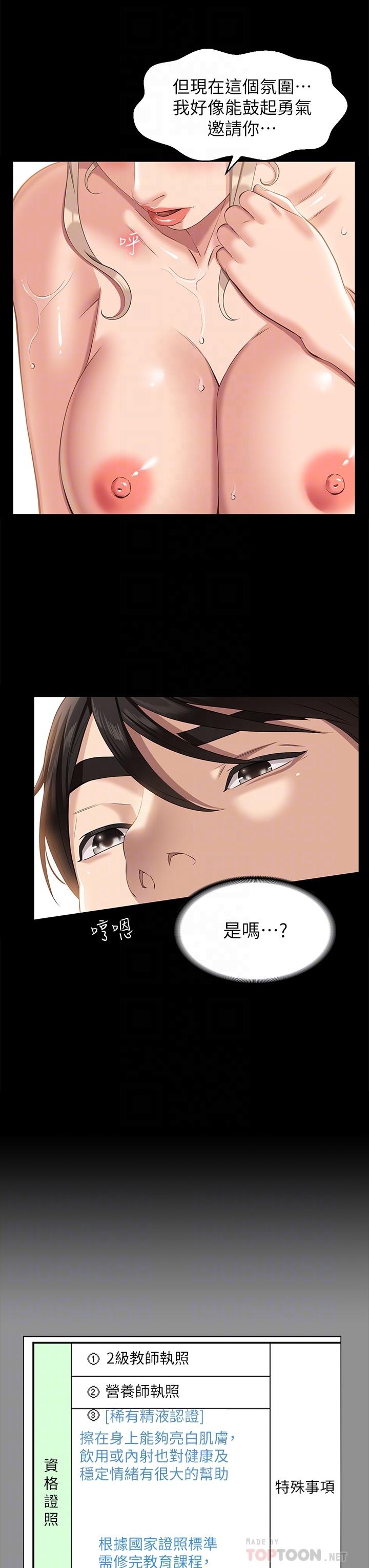 漫画韩国 萬能履歷表   - 立即阅读 第20話-深喉口交後噴出的液體第6漫画图片