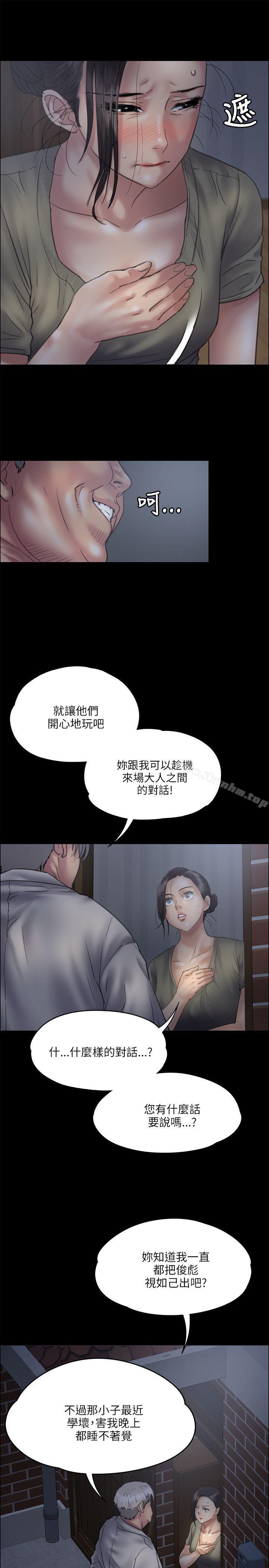 傀儡 在线观看 第33話 漫画图片7