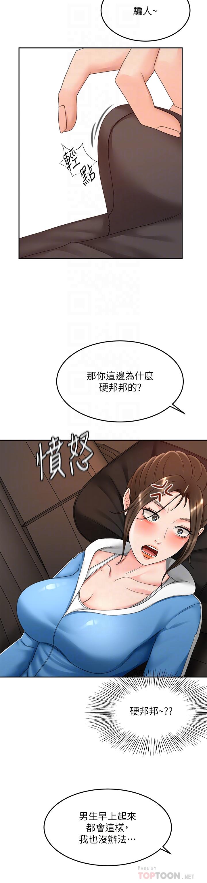 劍道學姊 在线观看 第47話-給乖巧的石頭獎勵 漫画图片14