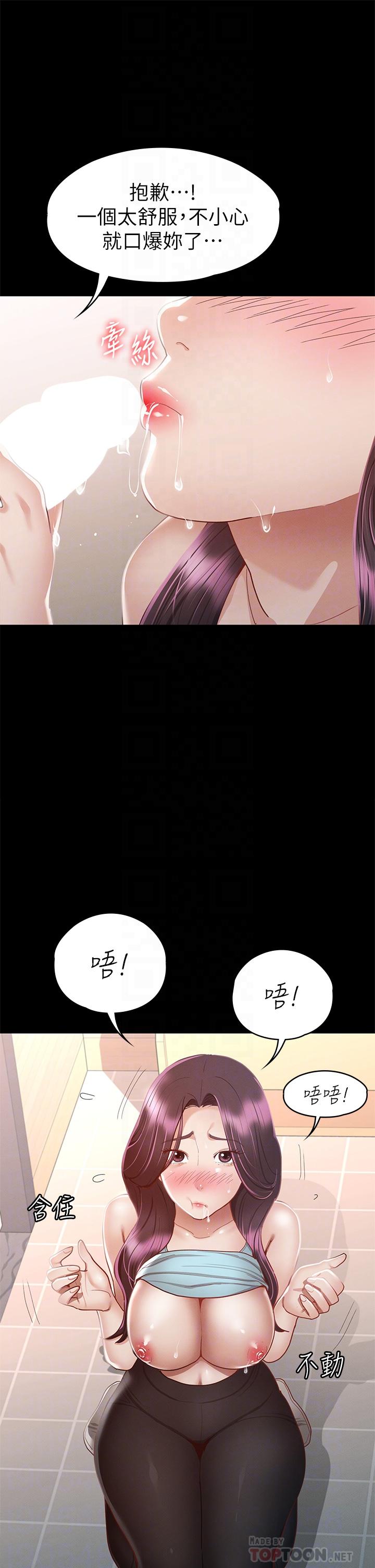 征服女神 在线观看 第33話-在健身房口爆怡蘋 漫画图片14