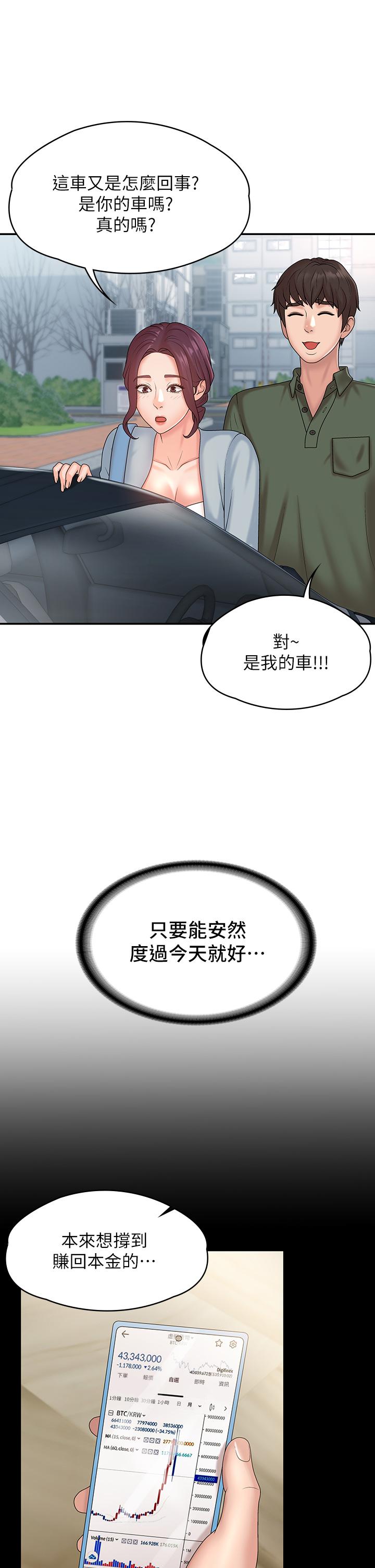 青春期小阿姨 在线观看 第10話-雙腿間濕透的學妹 漫画图片23