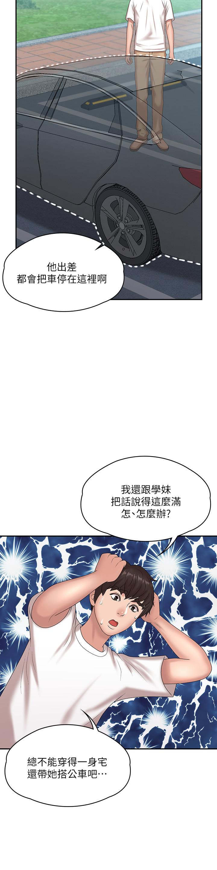 青春期小阿姨 在线观看 第10話-雙腿間濕透的學妹 漫画图片17