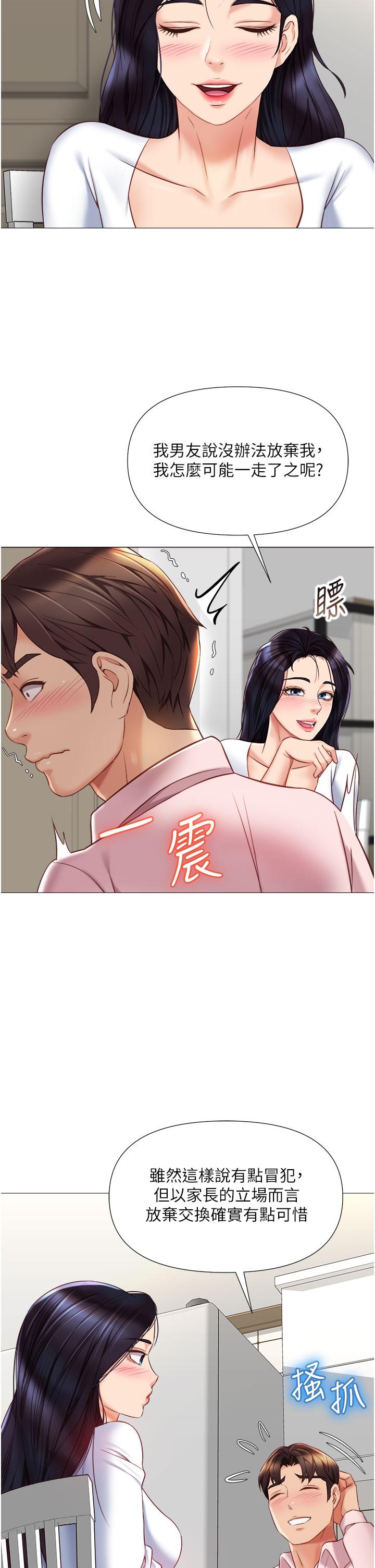 女兒閨蜜都歸ME 在线观看 第65話-膽顫心驚的早晨服務 漫画图片13