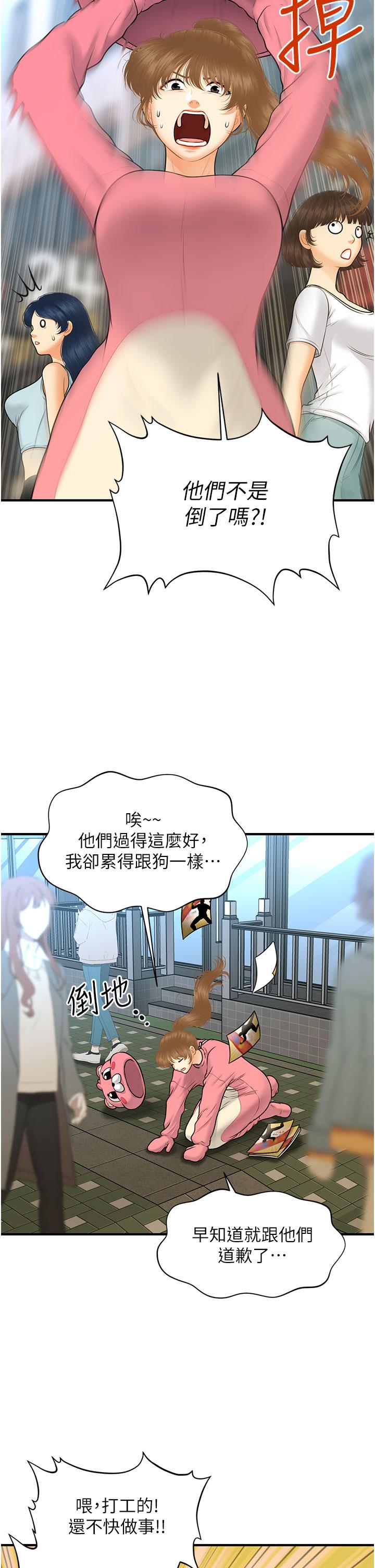 醫美奇雞 在线观看 第99話-你在等我嗎 漫画图片13