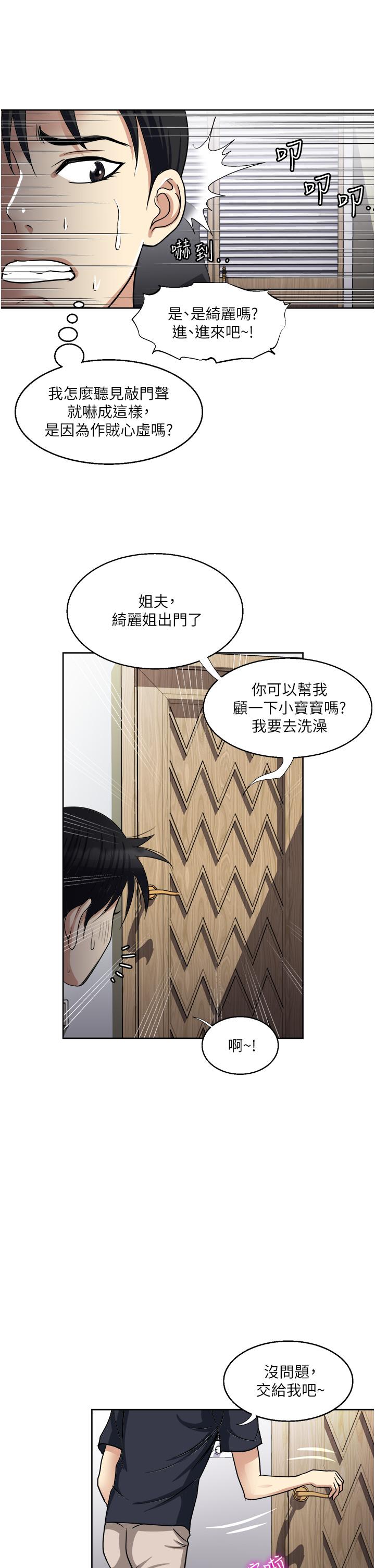 一次就好 在线观看 第14話-可以請你幫個忙嗎 漫画图片40