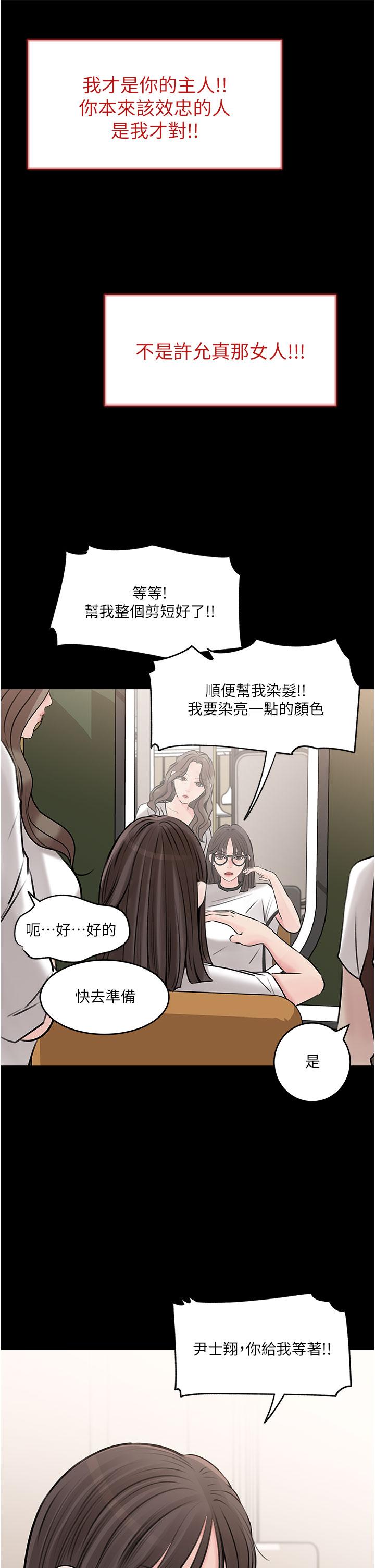 韩漫H漫画 深入小姨子  - 点击阅读 第18话-难以压抑的慾望 29