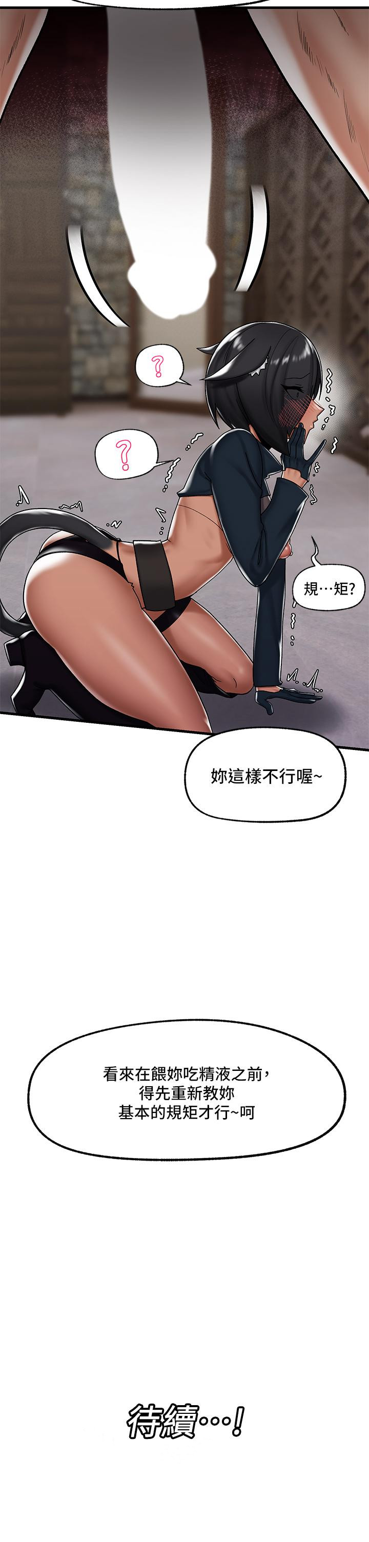漫画韩国 異世界催眠王   - 立即阅读 第34話-我得改改你的壞習慣第38漫画图片