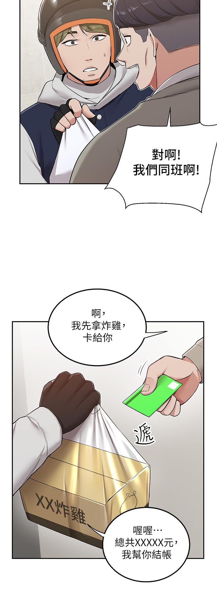 外送到府 在线观看 第1話-多姿多彩的外送生活 漫画图片3