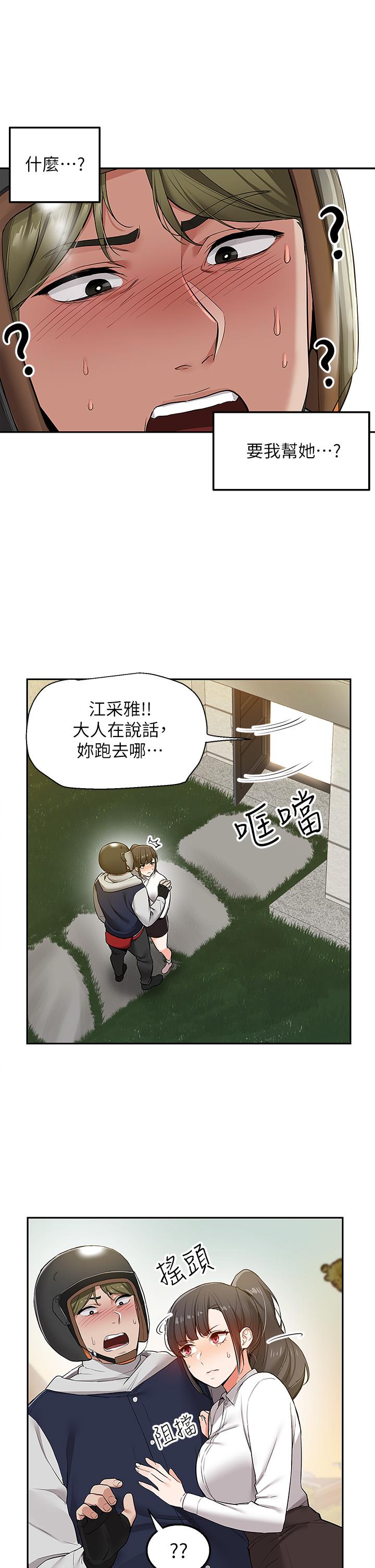 漫画韩国 外送到府   - 立即阅读 第1話-多姿多彩的外送生活第41漫画图片