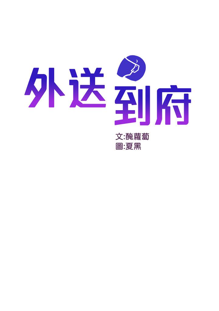 韩漫H漫画 外送到府  - 点击阅读 第3话-用嘴巴接住的发情人妻 1