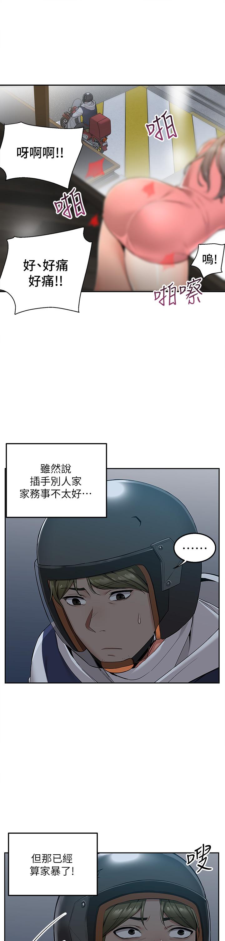 漫画韩国 外送到府   - 立即阅读 第3話-用嘴巴接住的發情人妻第2漫画图片