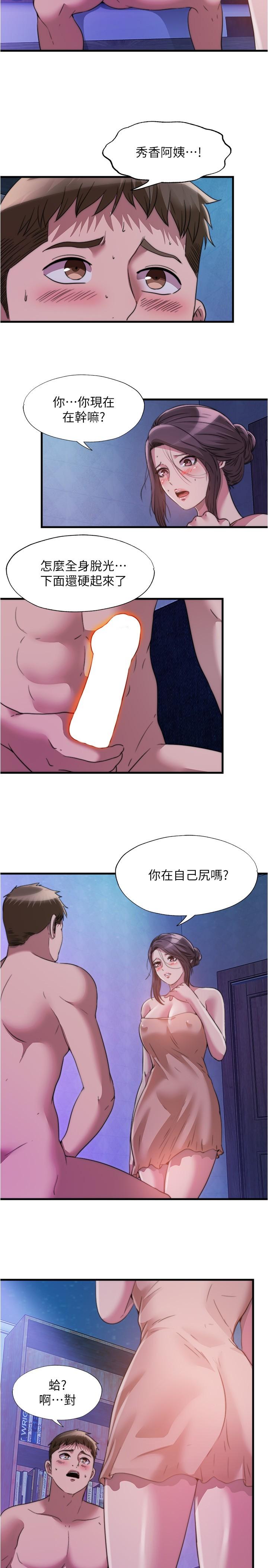 滿溢遊泳池 在线观看 第81話-在女兒面前噴發 漫画图片2