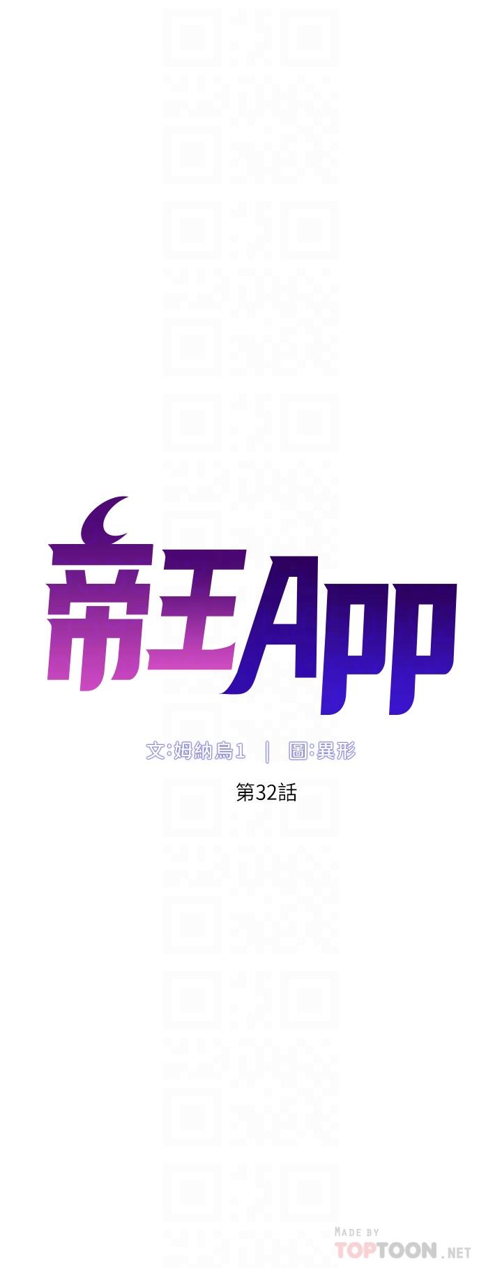 帝王App 第32話-征服高傲女 韩漫图片6