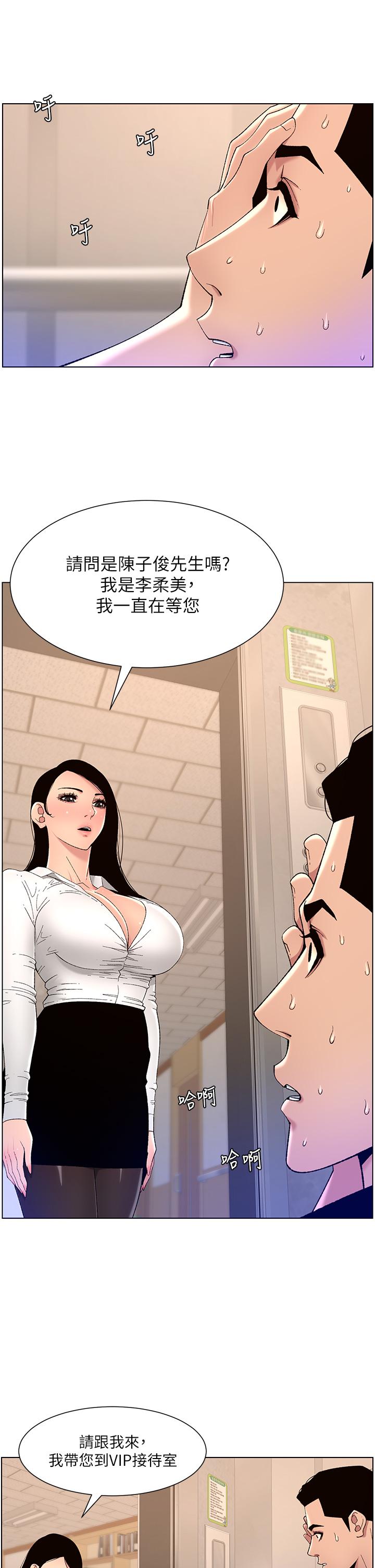 帝王App 在线观看 第32話-征服高傲女 漫画图片13