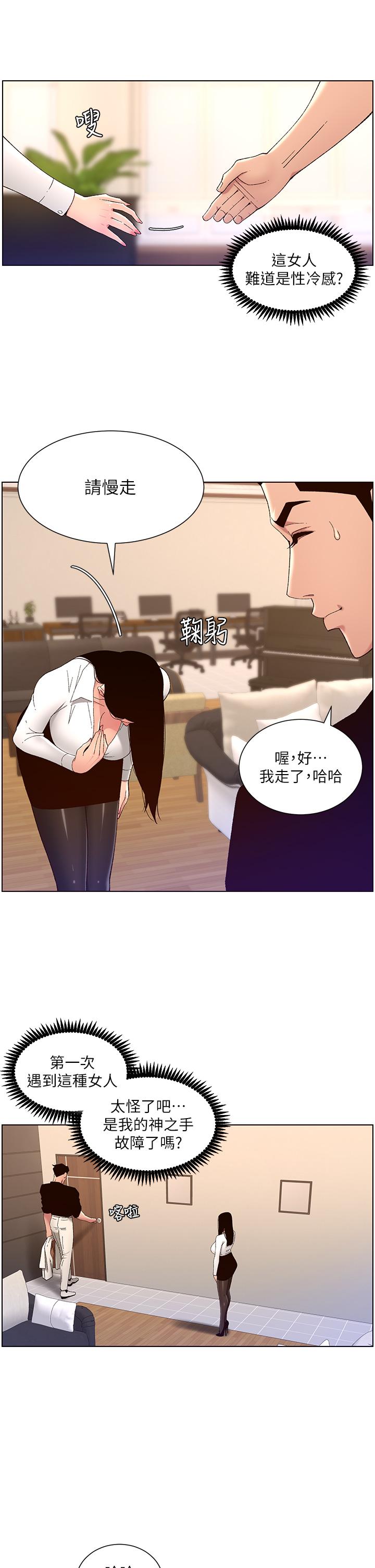 韩漫H漫画 帝王App  - 点击阅读 第32话-征服高傲女 28