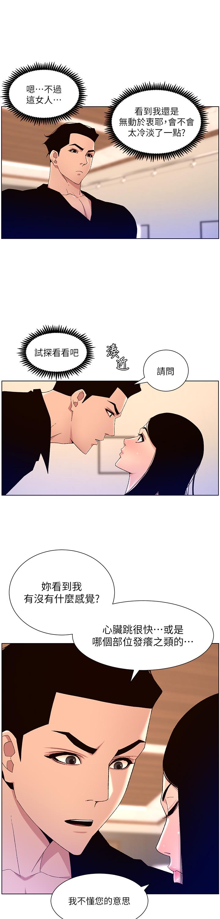 漫画韩国 帝王App   - 立即阅读 第32話-征服高傲女第24漫画图片