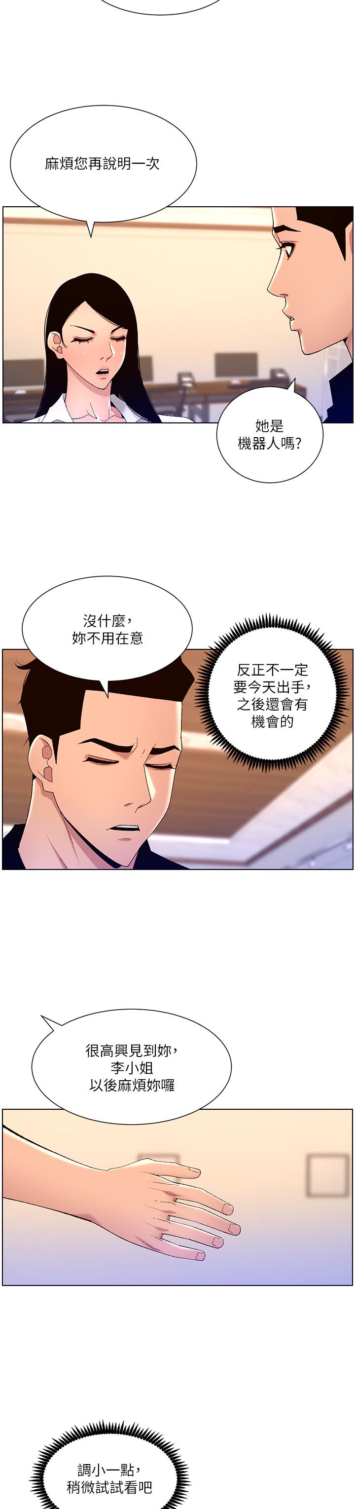 帝王App 在线观看 第32話-征服高傲女 漫画图片25