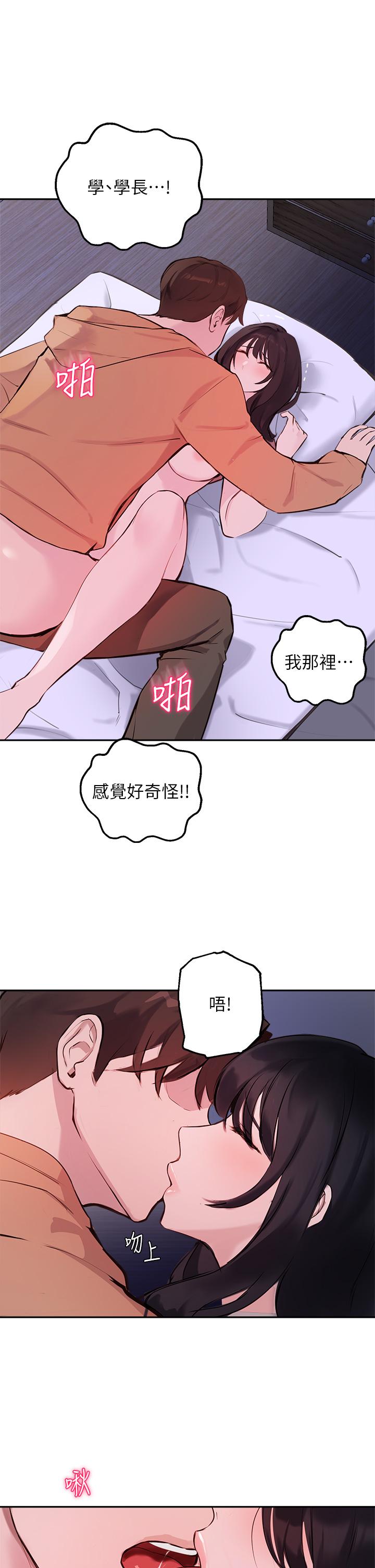 指導女大生 在线观看 第52話-趁大傢睡著偷偷來 漫画图片20