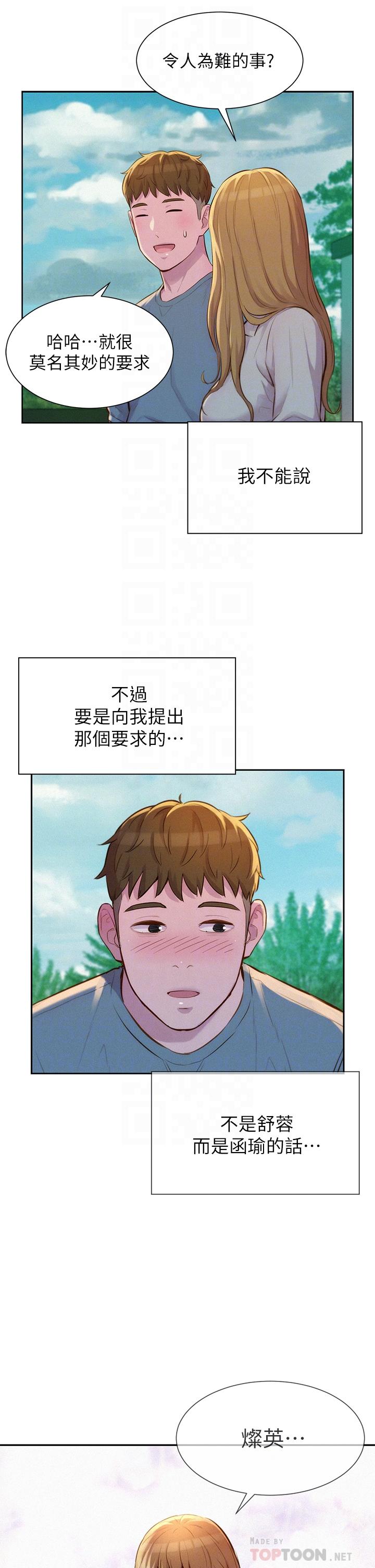 韩漫H漫画 浪漫露营  - 点击阅读 第13话-要不要买可乐 14