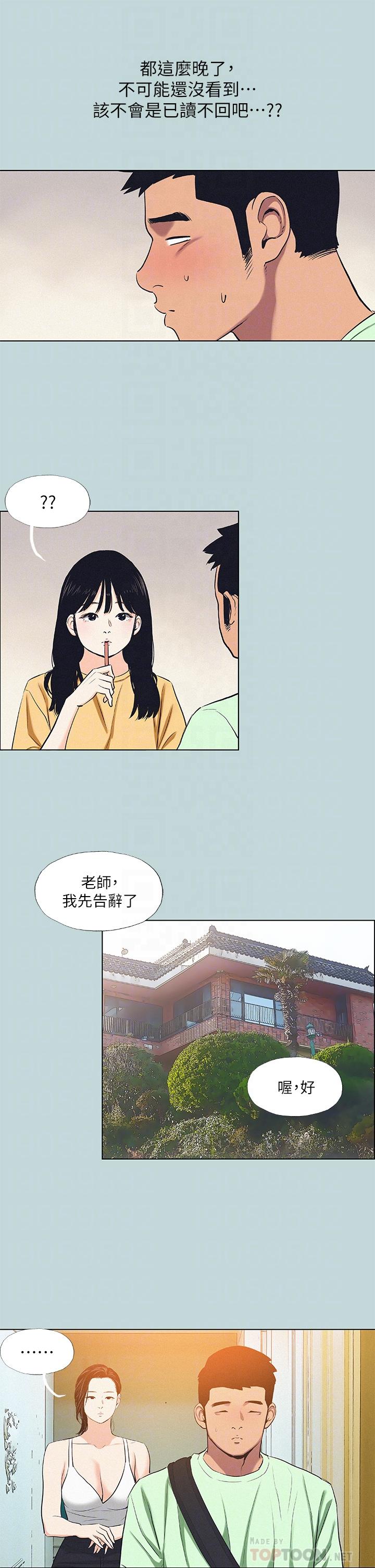 縱夏夜之夢 在线观看 第81話-恩舒的放置play 漫画图片16