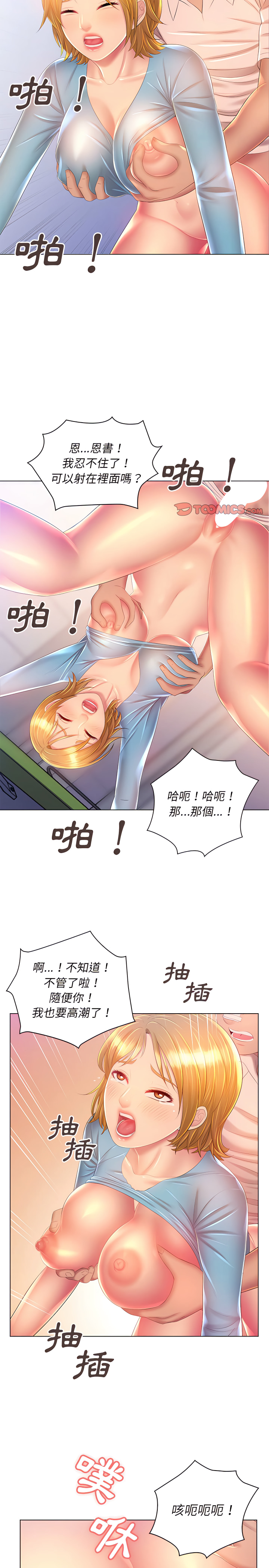 魔性嗓音 在线观看 第17章 漫画图片6