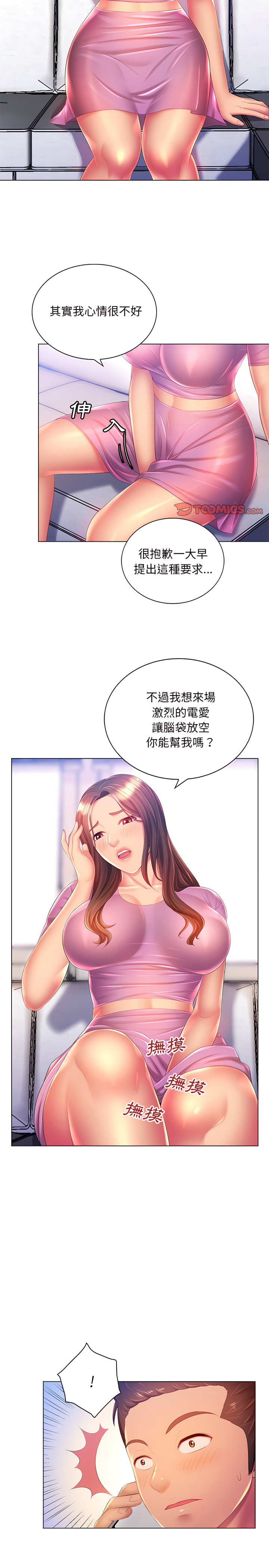 魔性嗓音 在线观看 第17章 漫画图片13