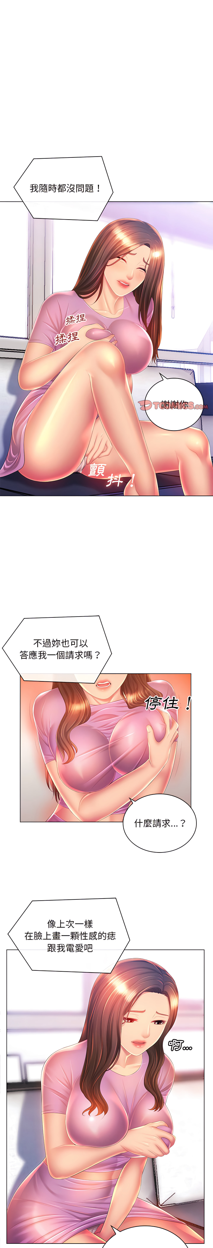 漫画韩国 魔性嗓音   - 立即阅读 第17章第14漫画图片