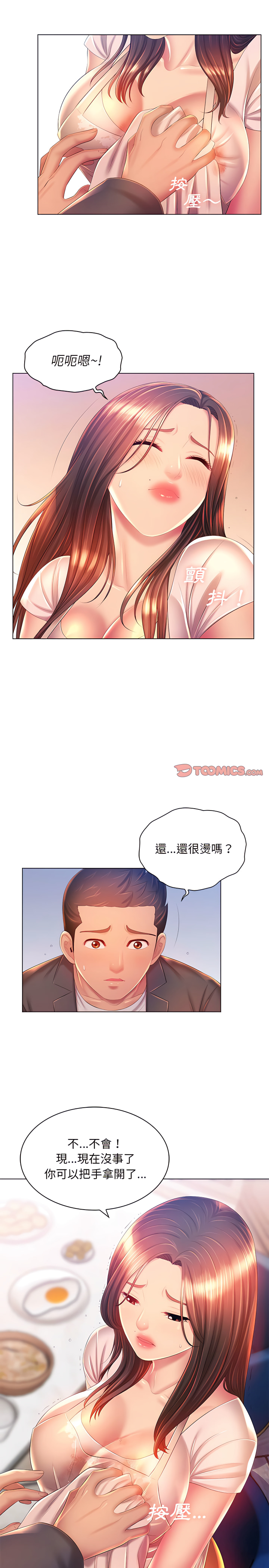 魔性嗓音 在线观看 第18章 漫画图片14